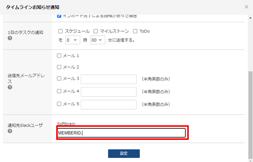 Slack連携設定 Slackid登録 削除